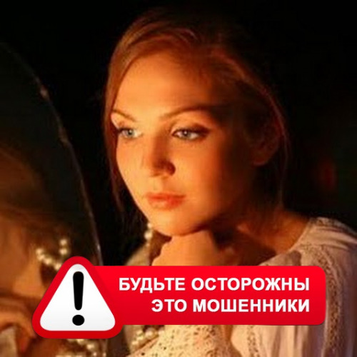 Злата Архипова +79852189312 в Троицком – это мошенники