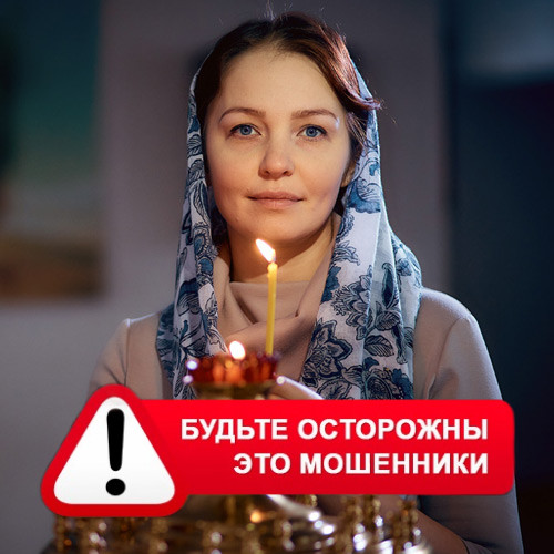 Мария Степановна @MariaGadalka в Троицком – это мошенники