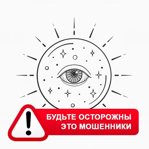 Союз Магов России в Троицком – это мошенники